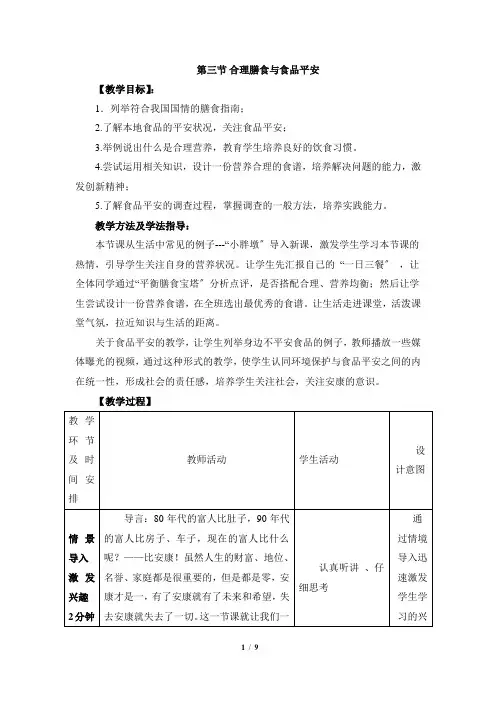 济南版生物七年级下册 3.1.3《合理膳食与食品安全》 教案