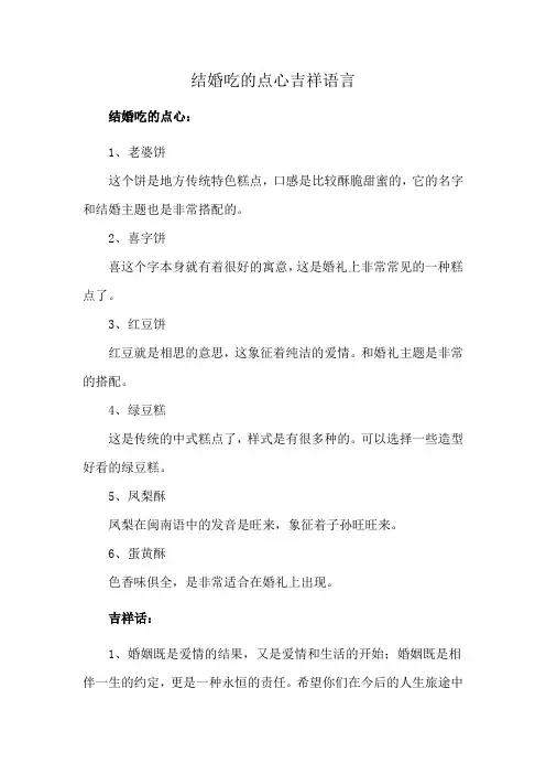 结婚吃的点心吉祥语言