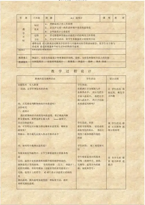 【初中物理】4.1温度计教案