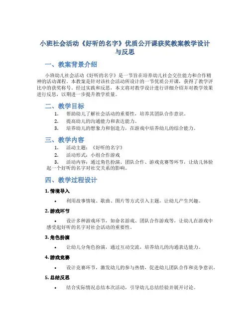 小班社会活动《好听的名字》优质公开课获奖教案教学设计与反思