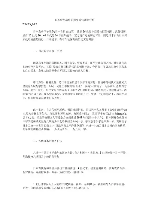 日本侵华战略的历史文化渊源分析