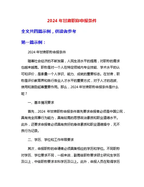 2024年甘肃职称申报条件