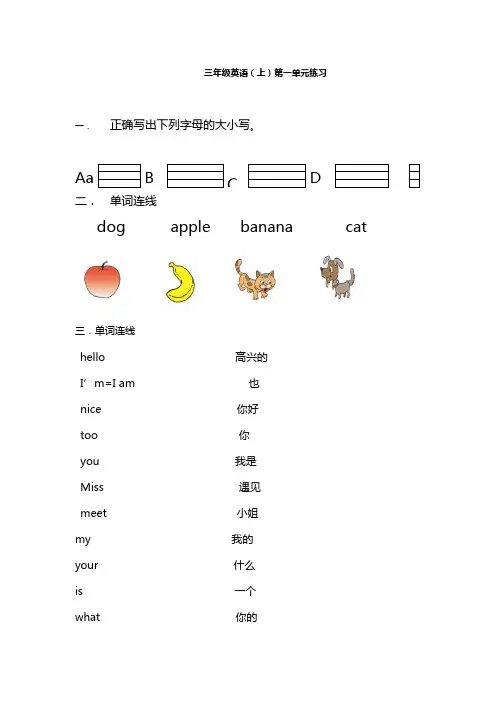 (闽教版)三年级英语上册第一单元练习