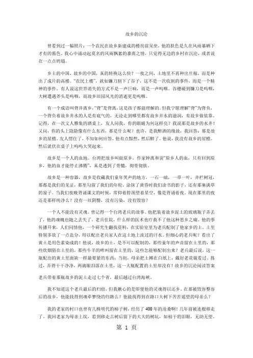 人教版九年级上册有关故乡的阅读练习(有答案)-学习文档