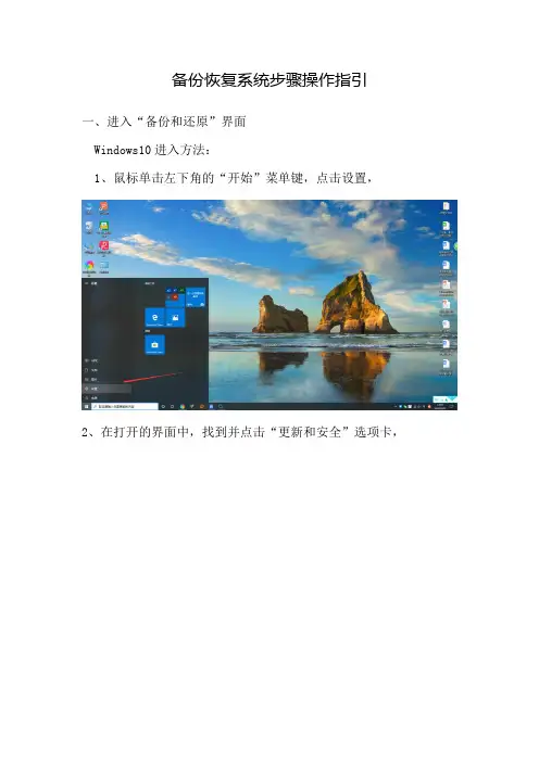 备份恢复系统步骤操作指引