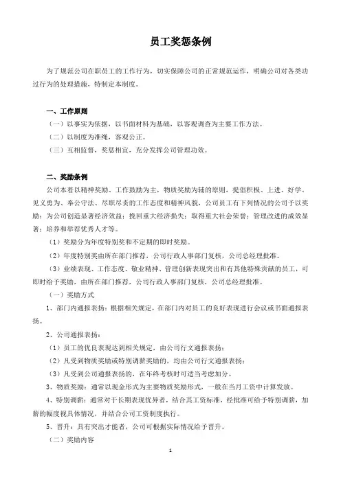 员工奖惩条例