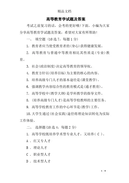 高等教育学试题及答案