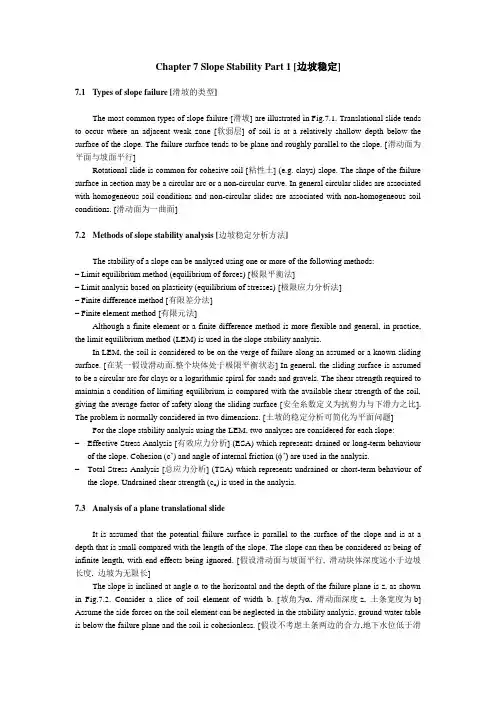 Chapter 7 Slope Stability Part 1 [边坡稳定