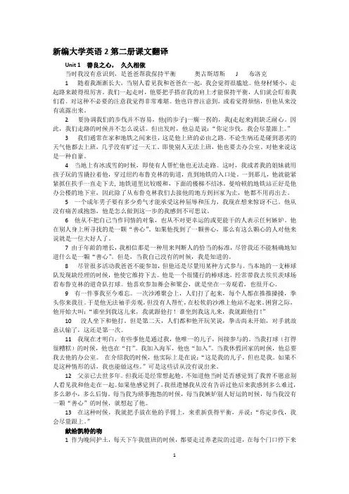 新编大学英语2第二册课文翻译