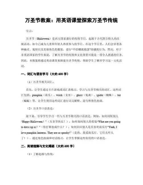 万圣节教案：用英语课堂探索万圣节传统