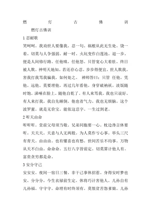 燃灯古佛训