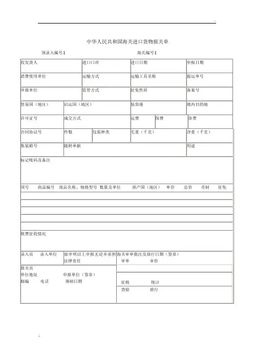 进出口报关单最新电子版