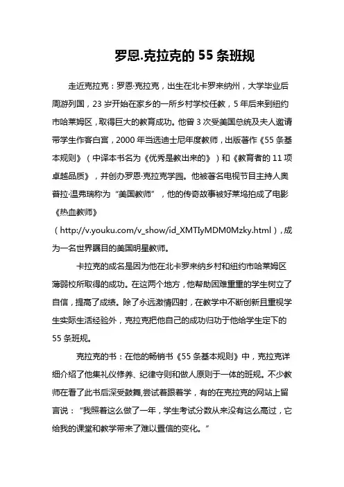 罗恩的55条班规