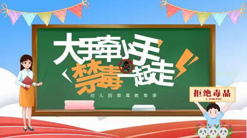 禁毒知识教育毒品知识禁毒ppt课件