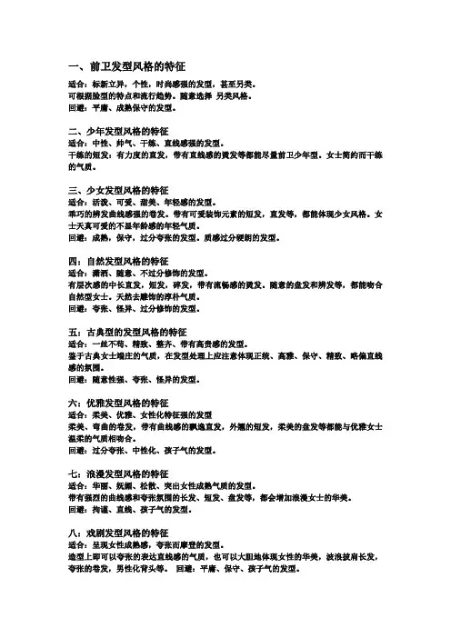 八大发型风格的特征