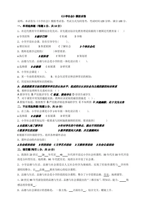 小学社会模拟试卷