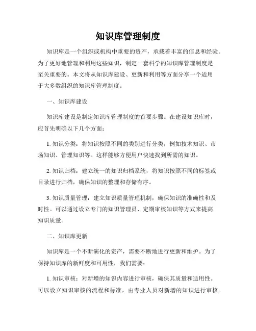 知识库管理制度