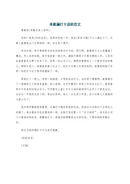考勤漏打卡说明范文