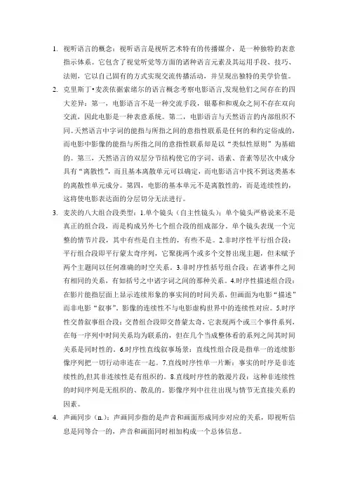 视听语言的概念
