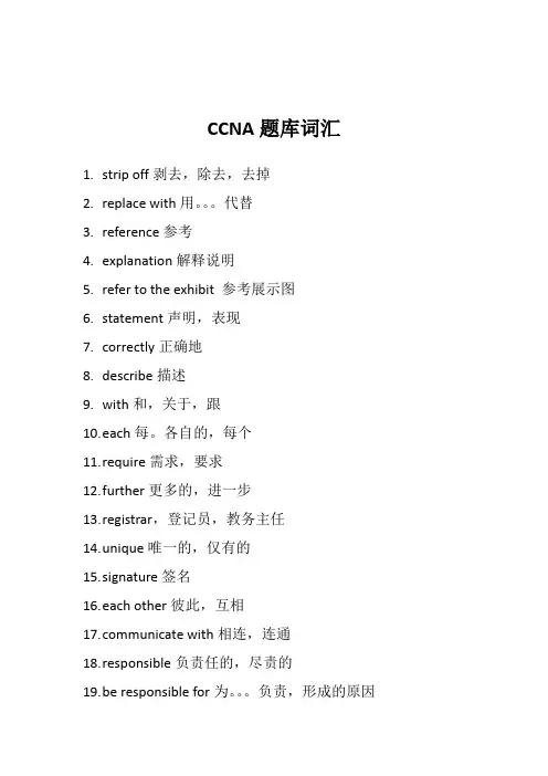 CCNA题库词汇