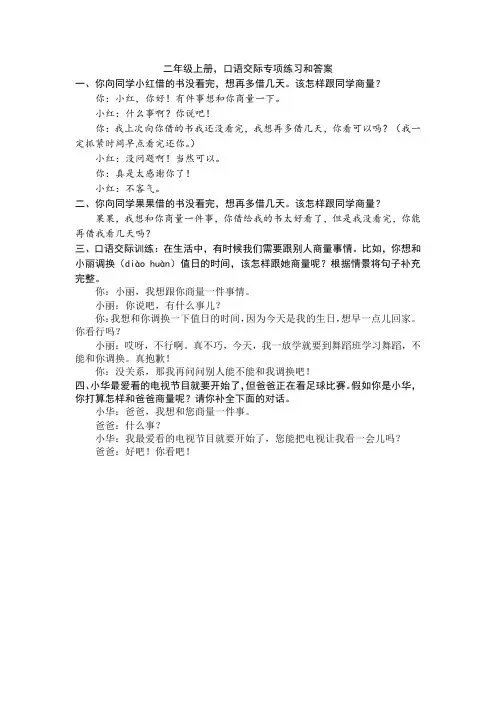 部编二年级语文上册口语交际专项练习和答案