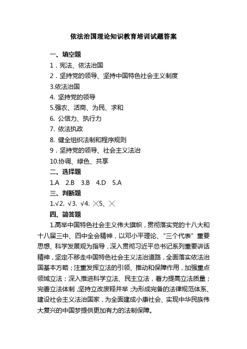 依法治国试卷(答案)