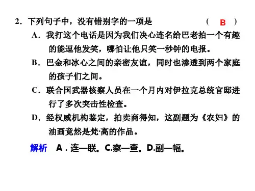 高一语文冰心：巴金这个人2(PPT)5-4