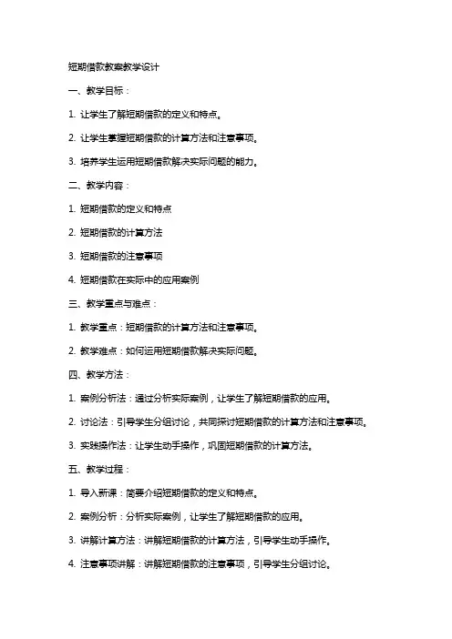 短期借款教案教学设计