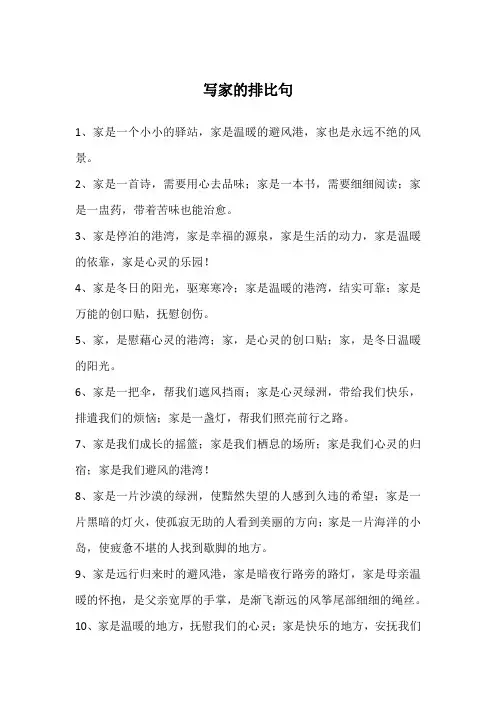 写家的排比句