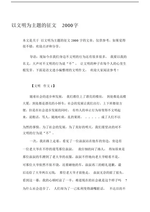 以文明为主题的征文2000字.doc