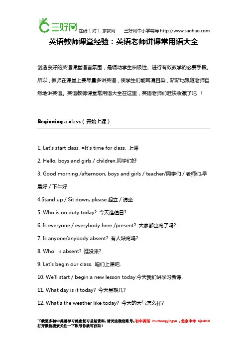 英语教师课堂经验：英语老师讲课常用语大全,全部在这里!