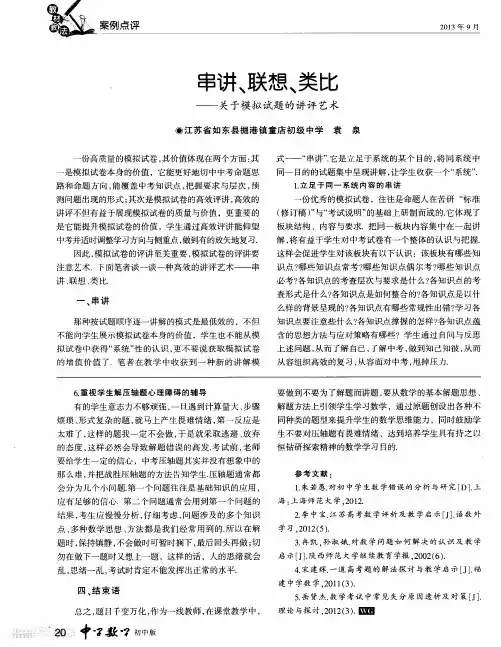 串讲、联想、类比——关于模拟试题的讲评艺术