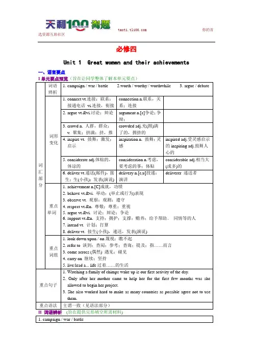 2011届高考英语第一轮复习导学案精品(人教必修四)