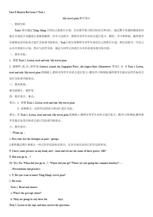 六年级下册英语教案-Unit6 General Revision 3 Task 1-Task 2 ｜人教精通版
