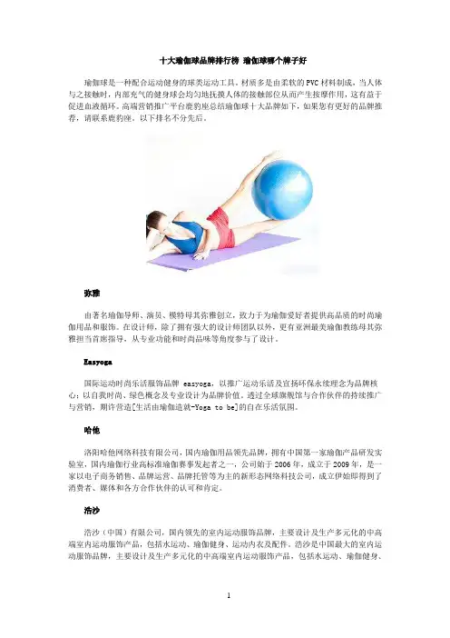十大参考资料瑜伽球品牌排行榜 瑜伽球哪个牌子好