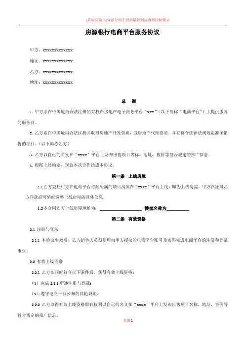 房地产电商服务协议(平台-开发商)标准版