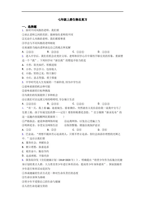 七年级上册生物总复习