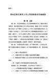 深交所上市公司回购股份实施细则