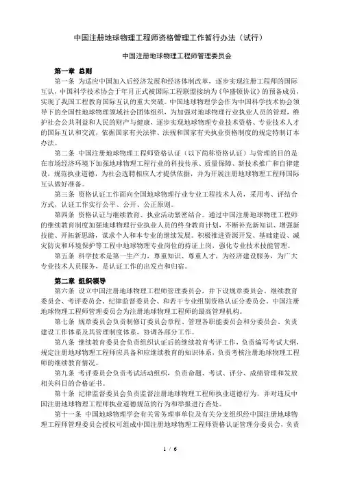 中国注册地球物理工程师资格管理工作暂行办法(试行)