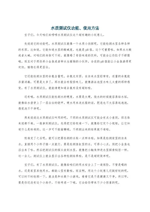 水质测试仪功能、使用方法