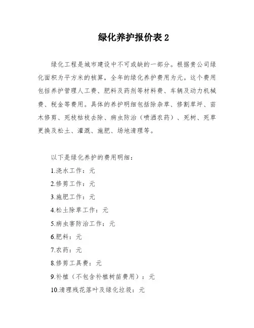 绿化养护报价表2