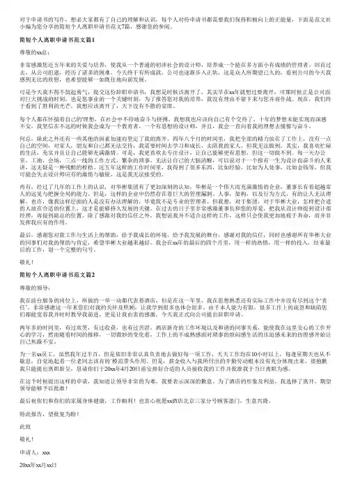 简短个人离职申请书范文7篇