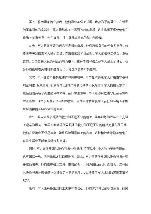 军人都有什么品质