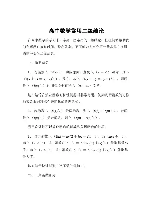 高中数学常用二级结论