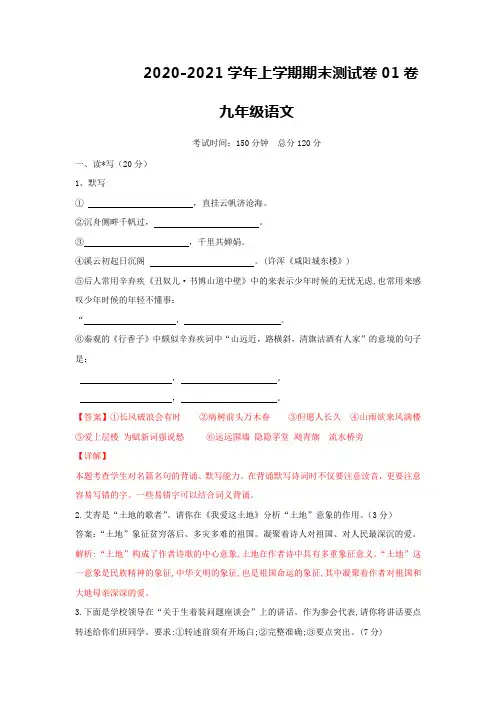 2020-2021学年九年级语文上学期期末测试卷01卷(山西专用)(解析版)
