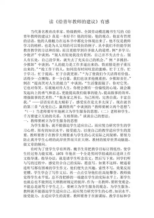 读《给青年教师的建议》有感