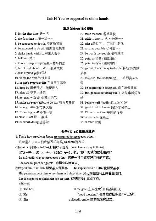 人教版新目标英语九年级-Unit10单元知识点小结