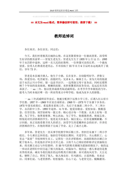 2018-教师追悼词-精选word文档 (2页)
