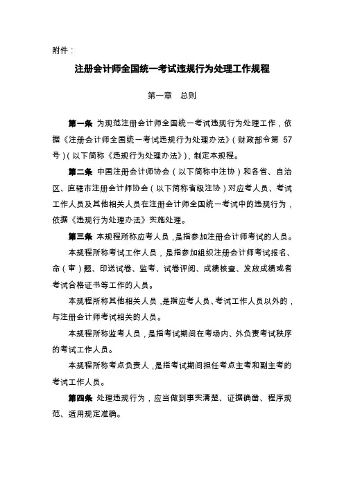 注册会计师全国统一考试违规行为处理工作规程