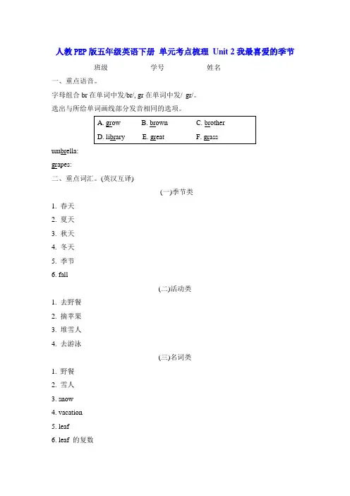 人教PEP版五年级英语下册 单元考点梳理 Unit 2我最喜爱的季节(含答案)